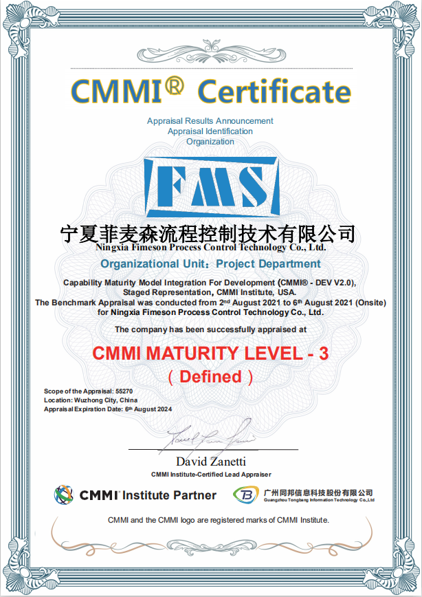 菲麥森公司取得CMMI3級認(rèn)證證書