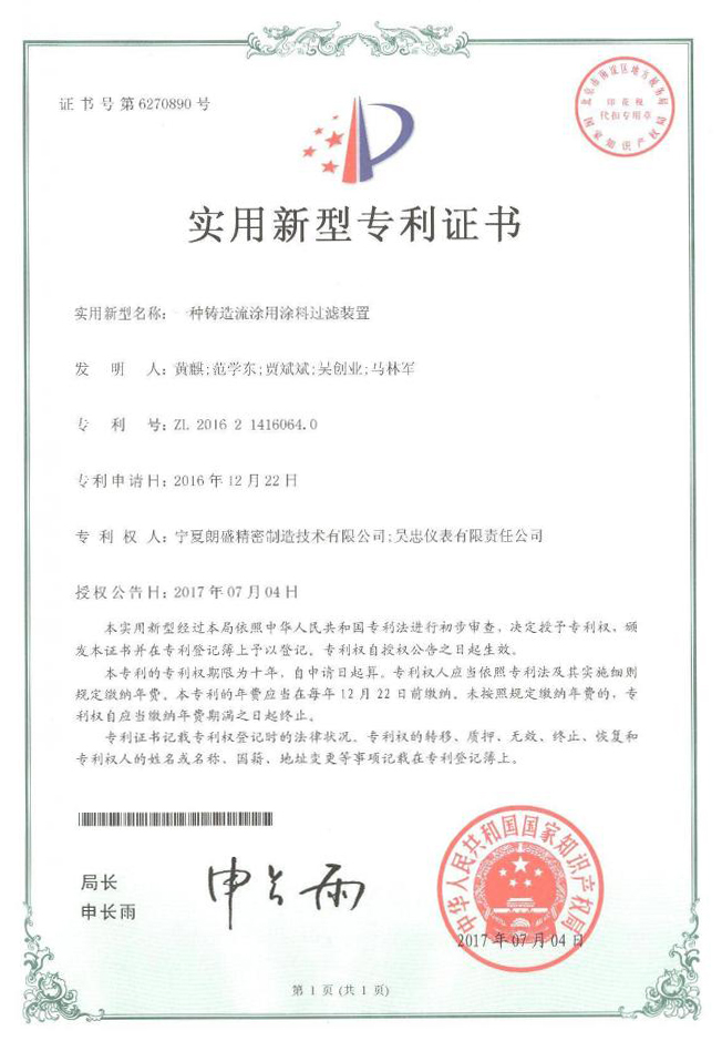 一種鑄造流涂用涂料過濾裝置