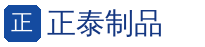 无锡正泰制品有限公司